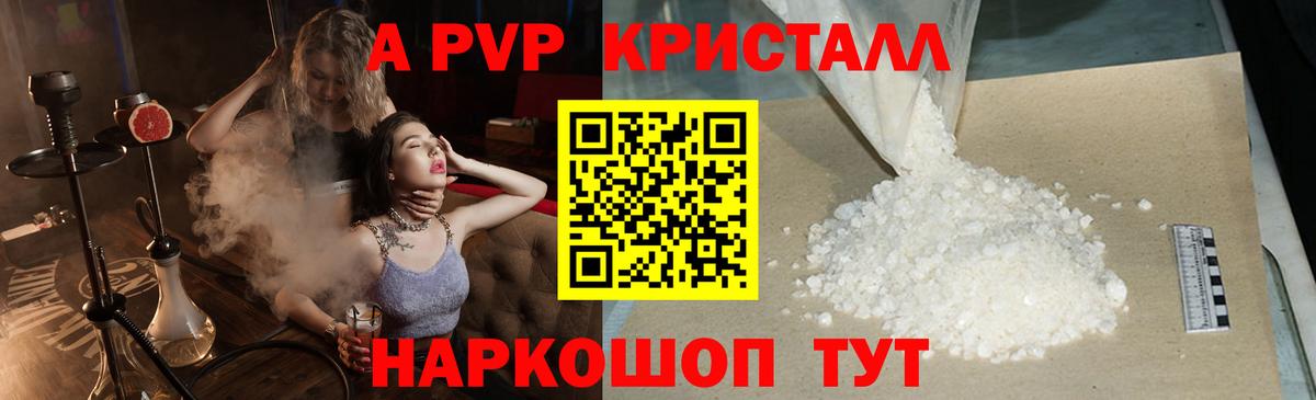 Alpha-PVP крисы CK Солнечногорск