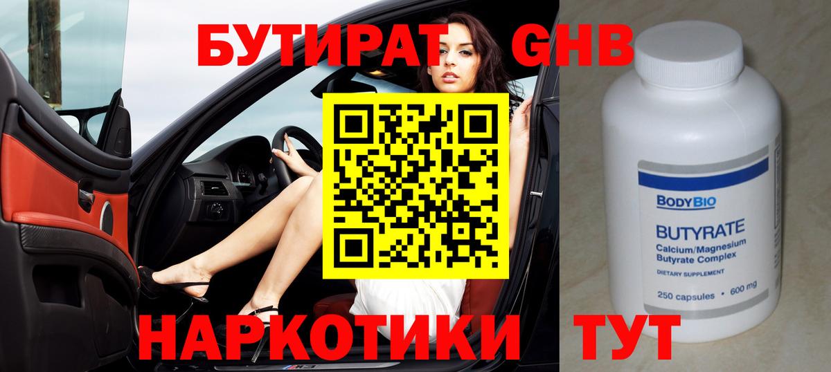 Бутират  Вход с VPN  Солнечногорск  Бутират жидкий экстази 