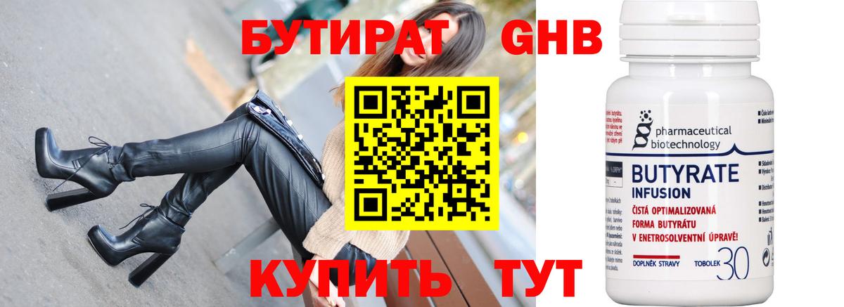 Бутират BDO 33% Солнечногорск