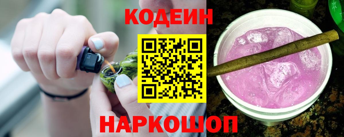 Кодеин Purple Drank  Codein Purple Drank  Вход с VPN  Солнечногорск 