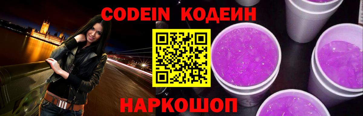 Кодеиновый сироп Lean напиток Lean (лин) Солнечногорск