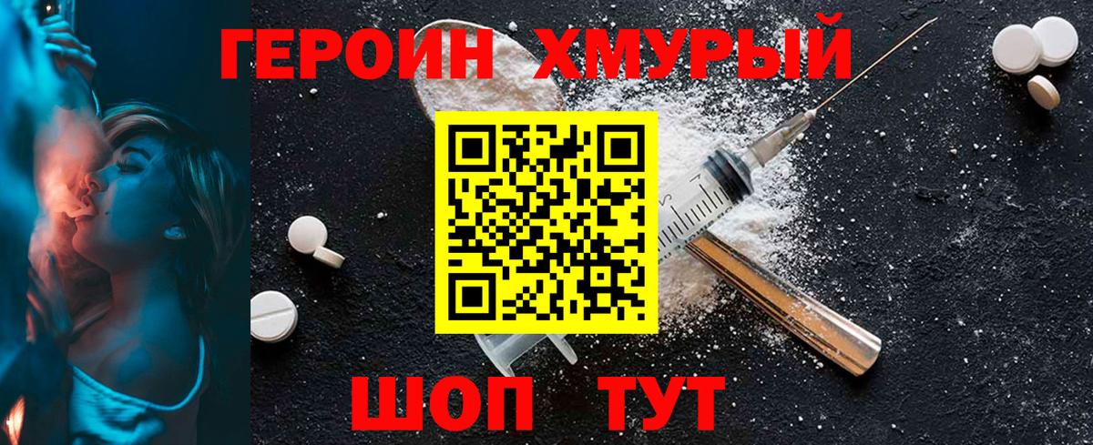 Героин  ГЕРОИН Афган  Вход с VPN  Солнечногорск 