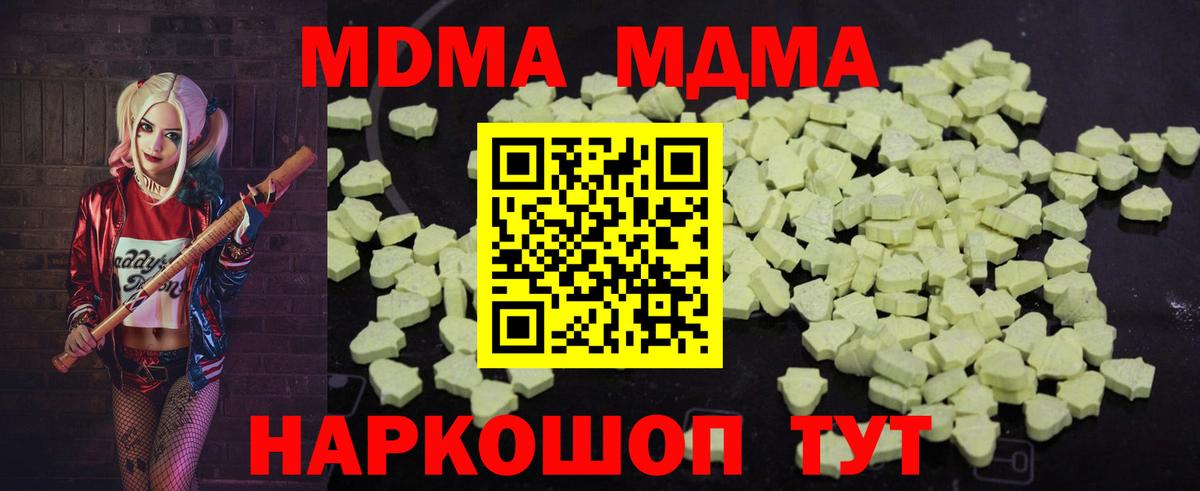 МДМА молли  Вход с VPN  МДМА crystal  MDMA  Солнечногорск 