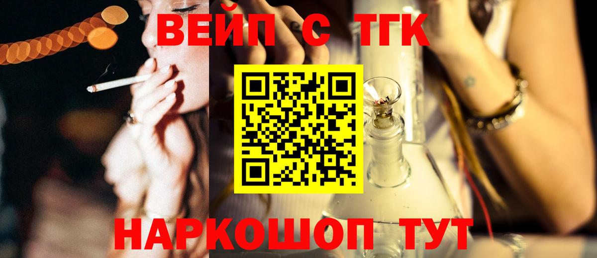 ТГК вейп  Вход с VPN  Солнечногорск  Дистиллят ТГК Wax 